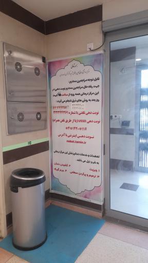 عکس درمانگاه تامین اجتماعی شهید دکتر فخری زاده 