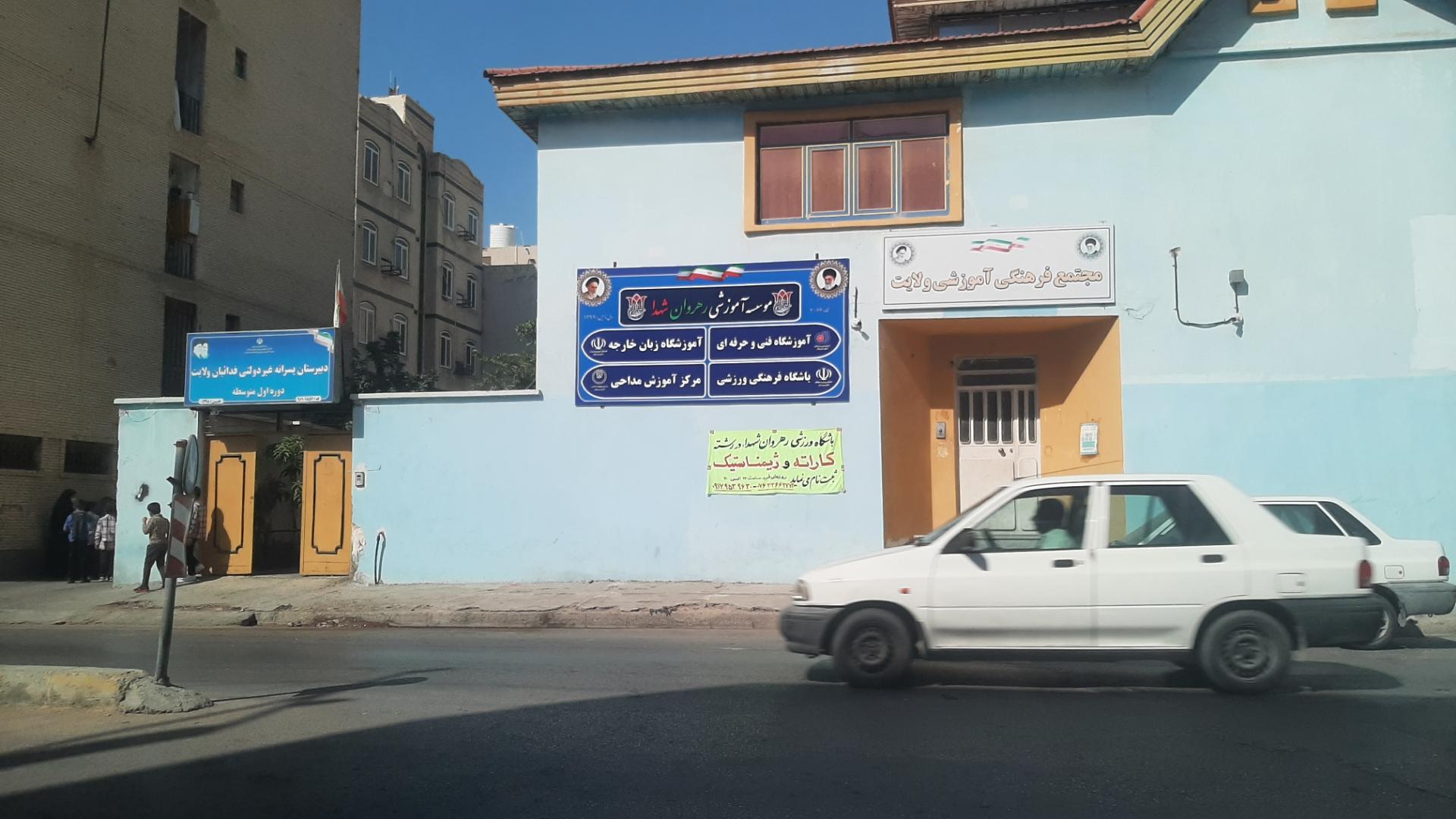 عکس مدرسه رهروان شهدا