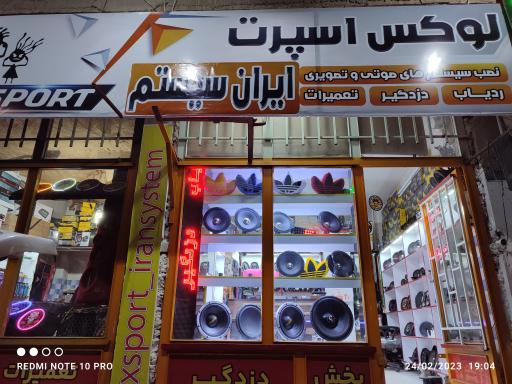 عکس لوکس اسپرت ایران سیستم