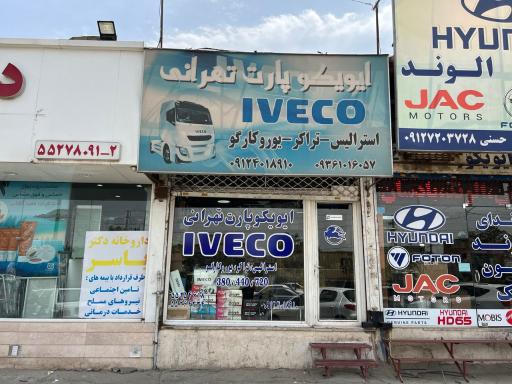عکس ایویکو پارت تهرانی
