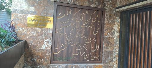 عکس باشگاه ورزشی خواهران منصوریان