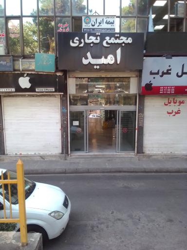 عکس مجتمع تجاری امید