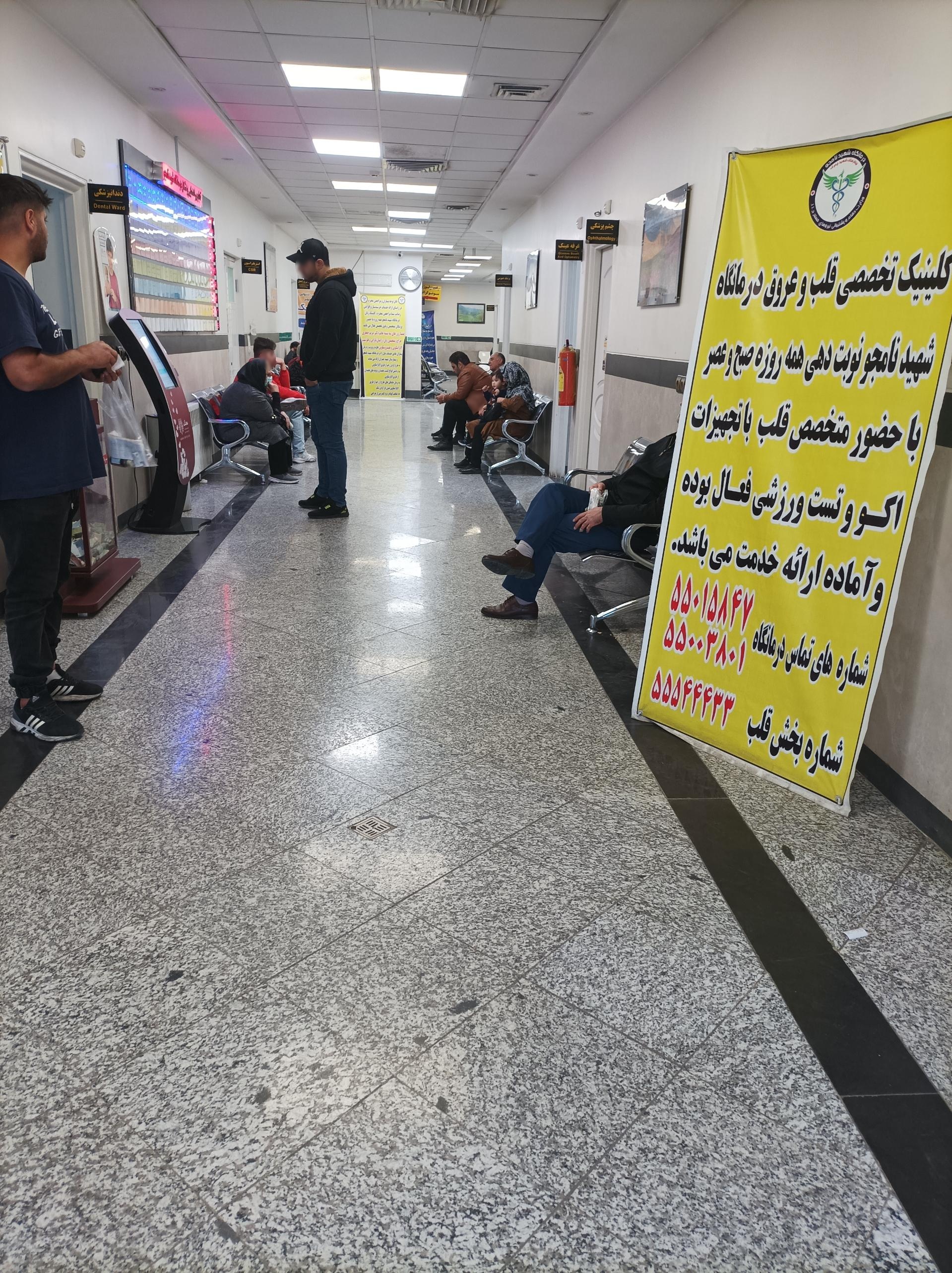 عکس درمانگاه شبانه روزی شهید نامجو (اتکا سابق)