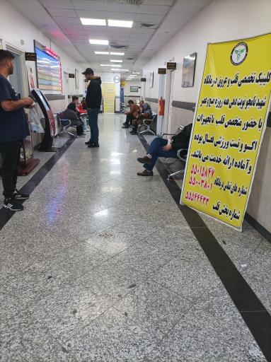 عکس درمانگاه شبانه روزی شهید نامجو (اتکا سابق)