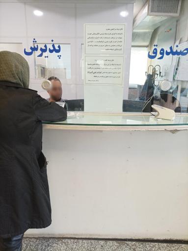 عکس درمانگاه شبانه روزی شهید نامجو (اتکا سابق)