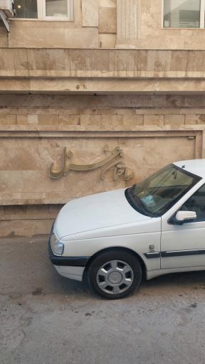 عکس هتل آپارتمان ناطقی