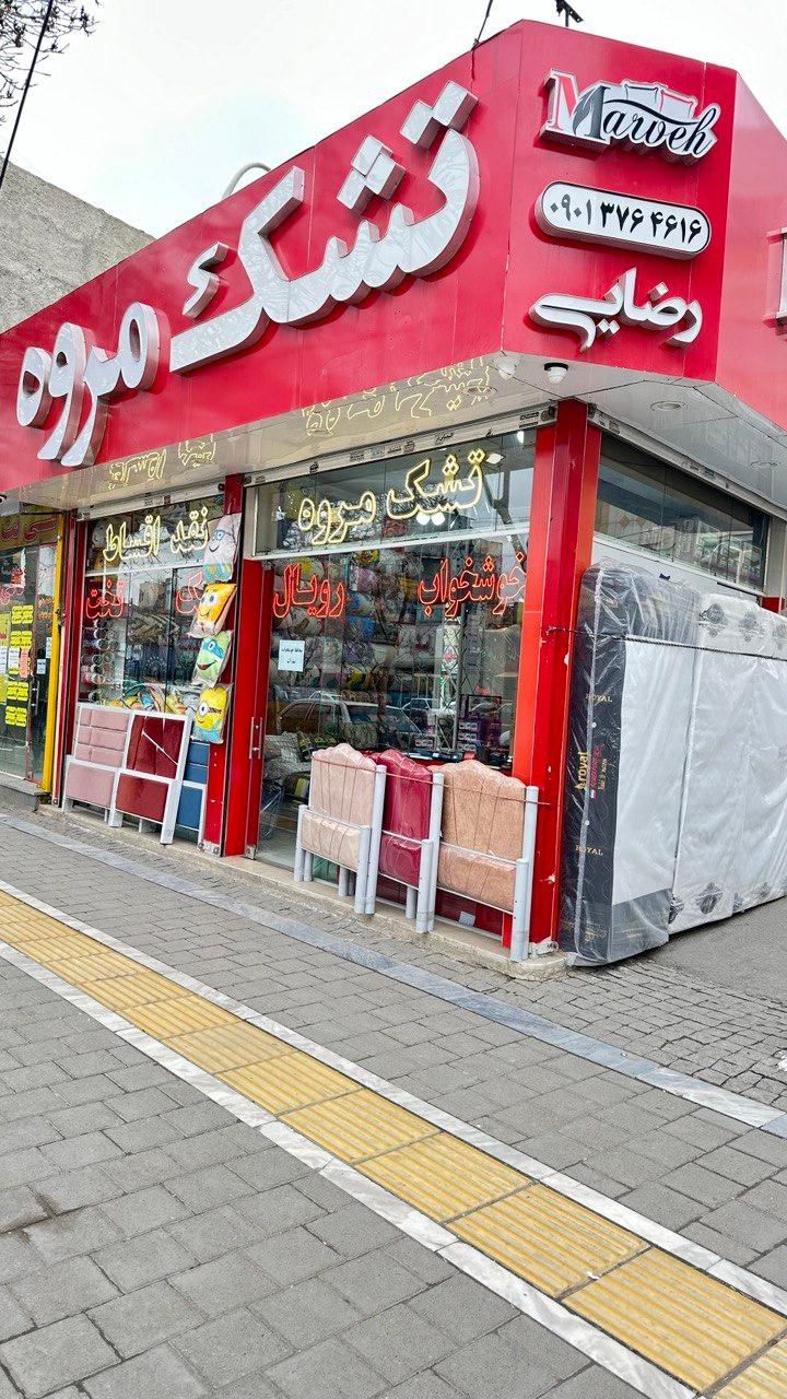 عکس تشک مروه