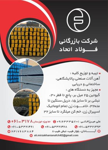 عکس شرکت بازرگانی فولاد اتحاد 