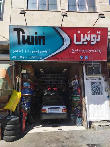 عکس اتوسرویس 110ناصر