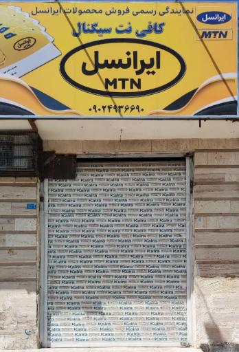 عکس کافی نت سیگنال