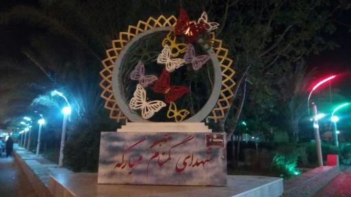 عکس مزار شهدای گمنام 