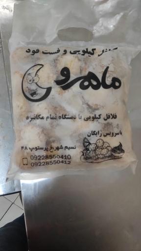 عکس فست فود ماهرو