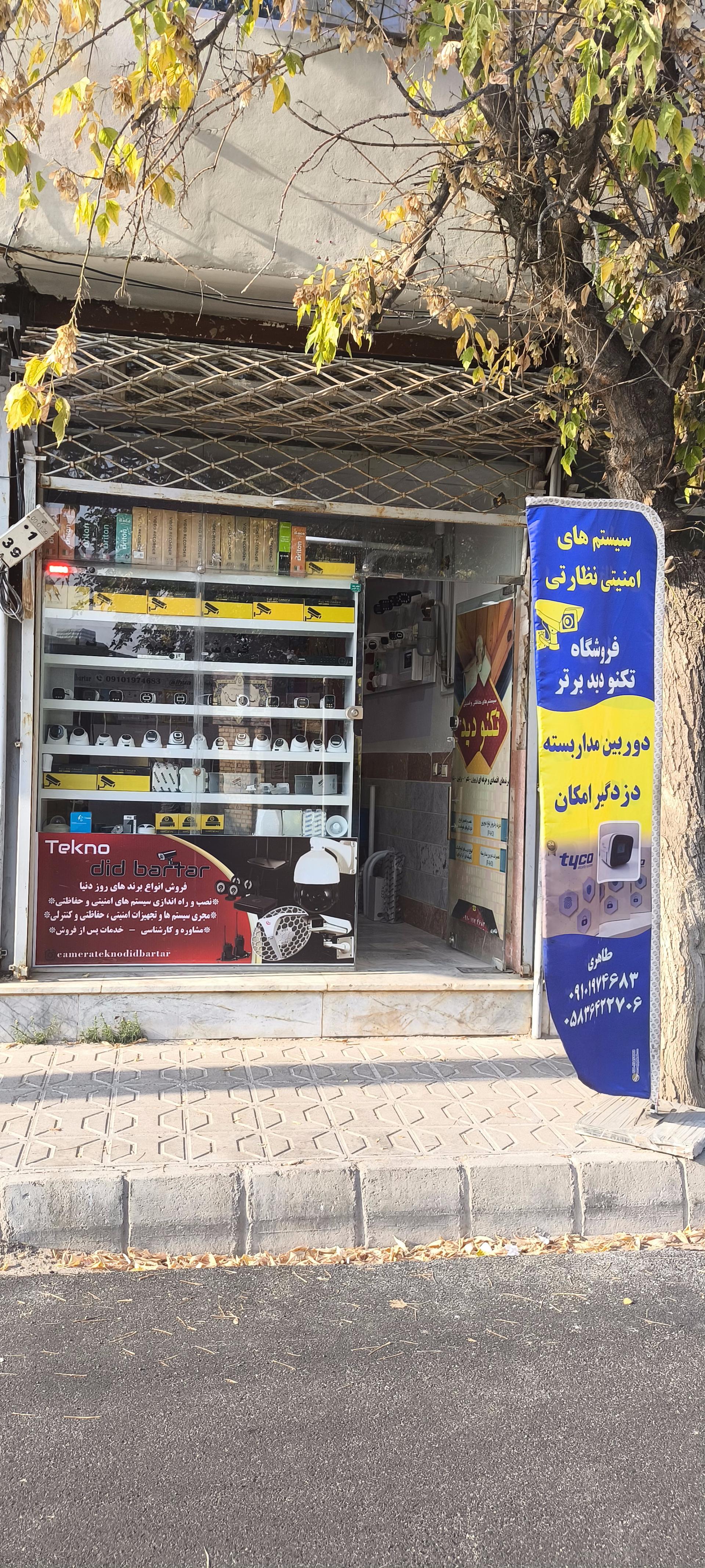عکس  فروشگاه دوربین مداربسته تکنو دید برتر