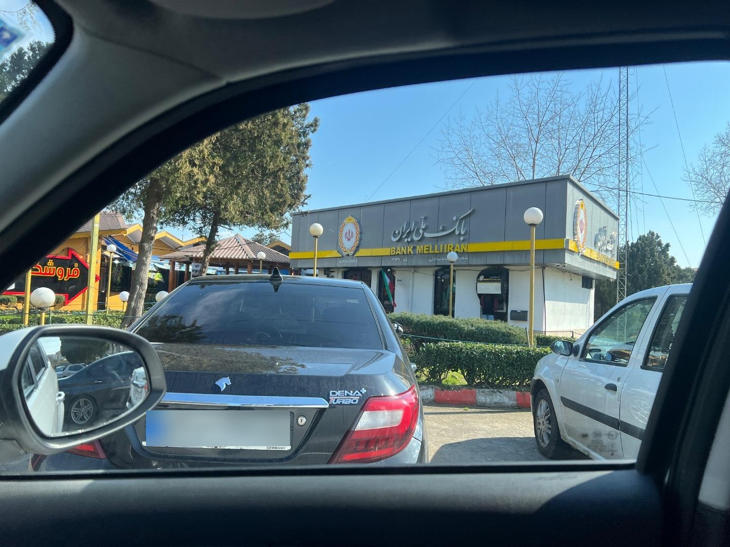 عکس بانک ملی ایران شعبه دهکده ساحلی