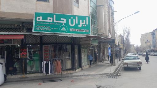 عکس پوشاک ایران جامه