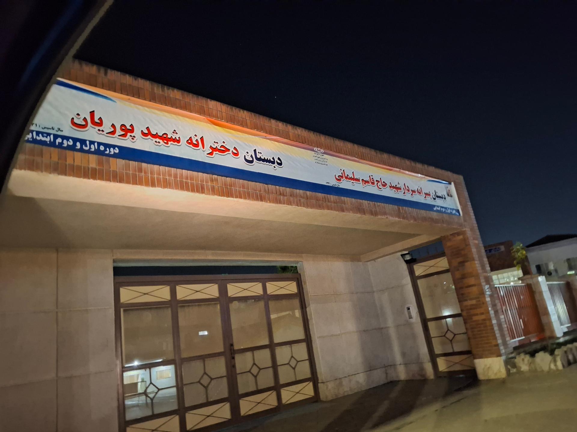 عکس مدرسه پوریان کلاکسر
