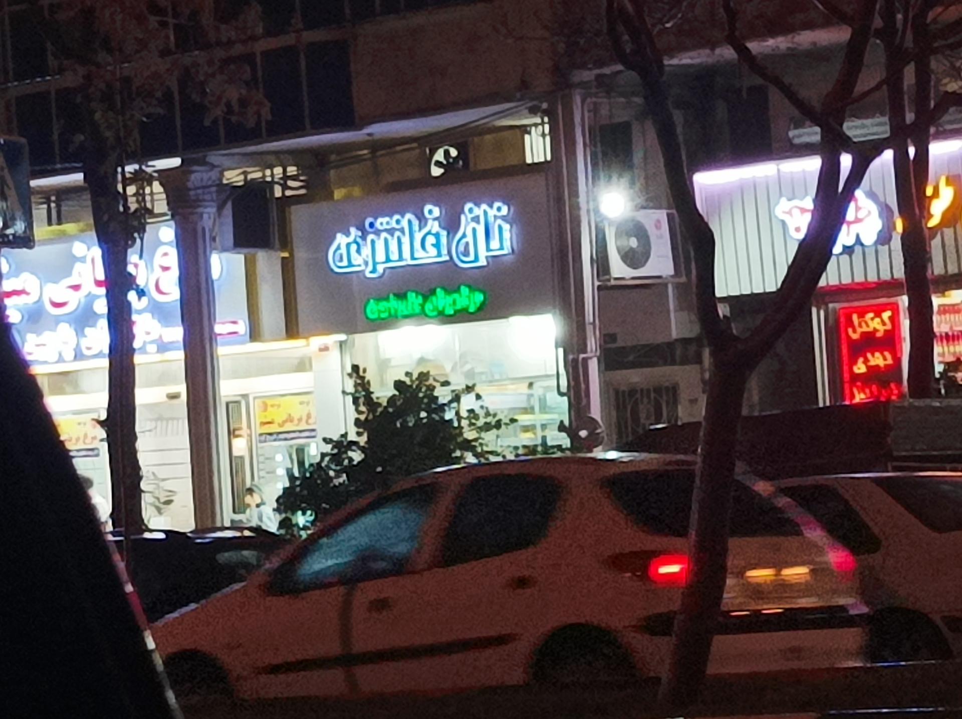 عکس نان فانتزی