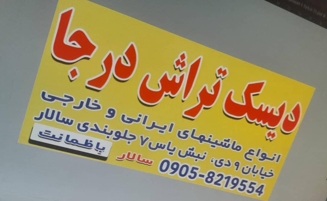 عکس جلوبندی سازی سالار