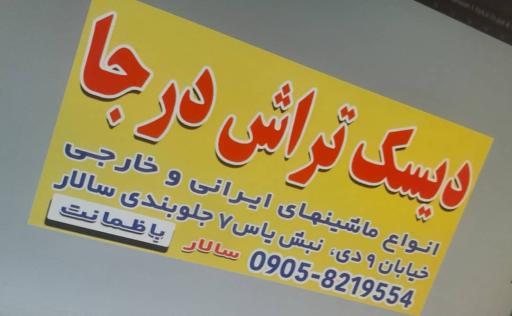 عکس جلوبندی سازی سالار