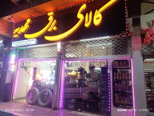 عکس کالای برق مهدیه 