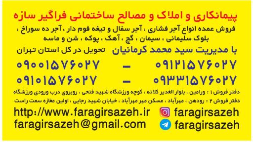 عکس پخش مصالح ساختمانی فراگیر سازه