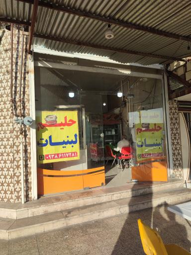 عکس حلیم لبنیات شیرزاد