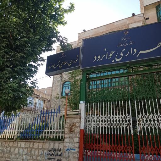 عکس شهرداری