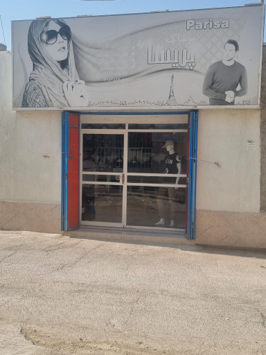 عکس بوتیک پریسا