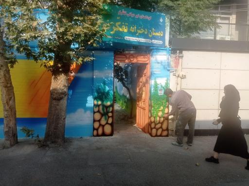 عکس دبستان دخترانه تفکر نو