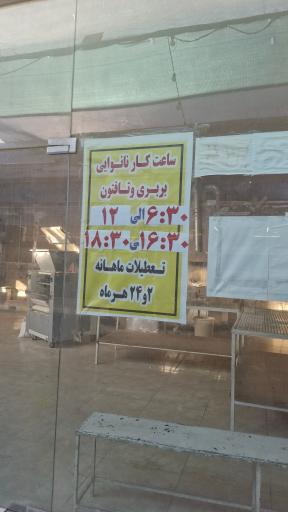 عکس نان بربری