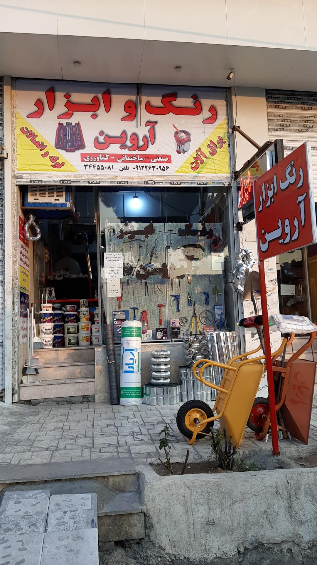 عکس رنگ ابزار آروین 