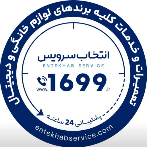 عکس مرکز خدمات انتخاب سرویس (شعبه دفتر مرکزی)