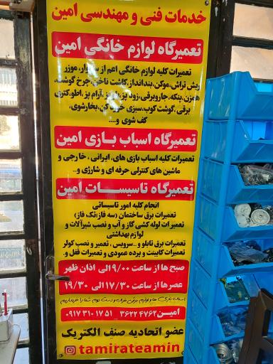 عکس خدمات فنی و مهندسی امین 