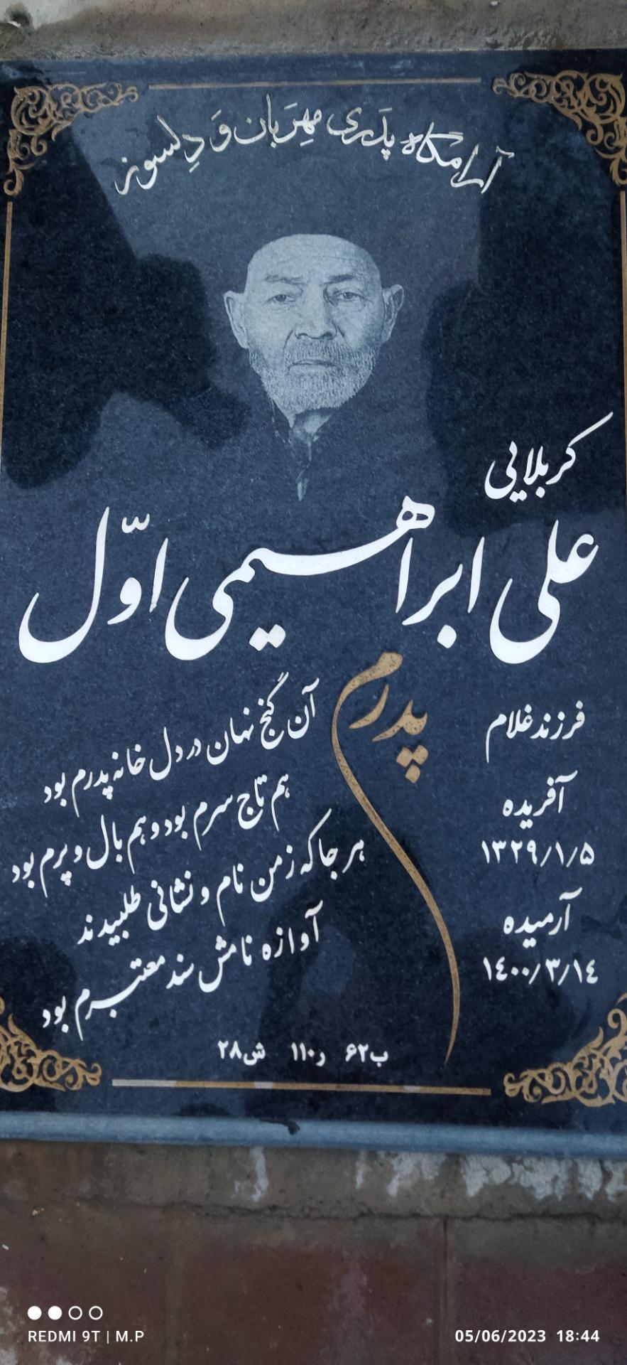 عکس آرامگاه کربلایی علی ابراهیمی اول