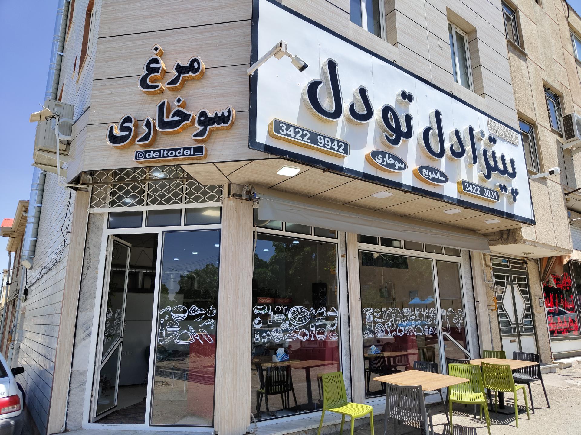 عکس پیتزا ساندویچ دل تو دل