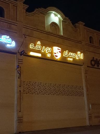 عکس اتومبیل پورشه