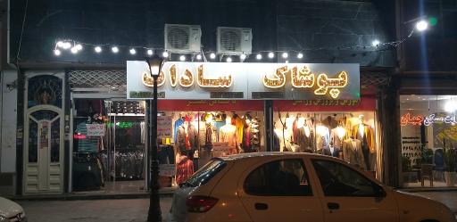 عکس پوشاک مردانه سادات