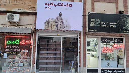 عکس کتاب کاوه خراسان