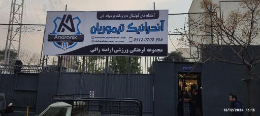 عکس ورزشگاه رافی