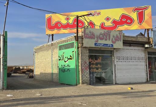 عکس آهن آلات رهنما