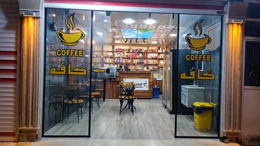 عکس کافه رحیم