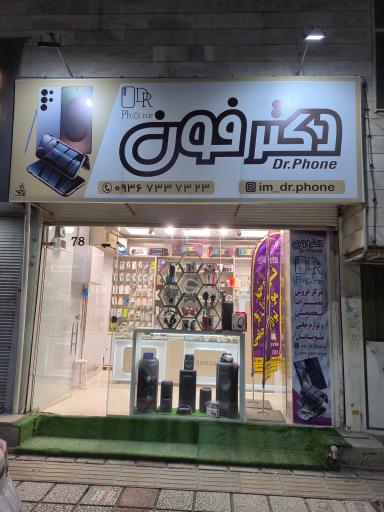 عکس دکتر فون