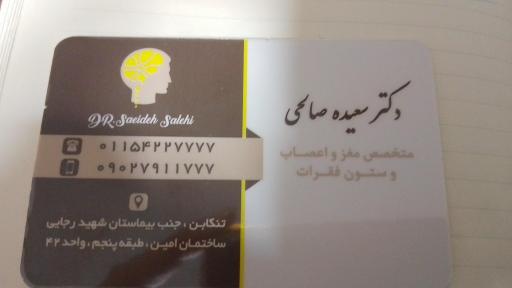 عکس متخصص مغز و اعصاب دکتر سعیده صالحی