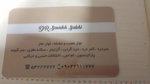 متخصص مغز و اعصاب دکتر سعیده صالحی