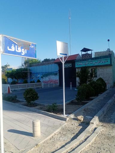 عکس پاسگاه نیروی انتظامی نصیرآباد