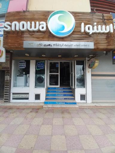 عکس لوازم خانگی اسنوا