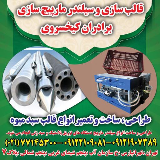 عکس شرکت فیدار سپهر بیهق (قالب سازی برادران کیخسروی)