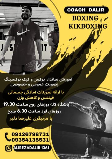 عکس سالن ورزشی لاله