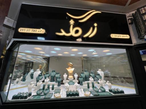 طلاجواهر زرگلد