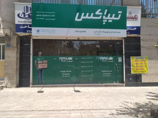 عکس نمایندگی تیپاکس مهرویلا